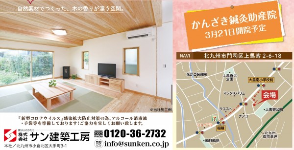 北九州市門司区にて「併用住宅 リフォーム完成見学会」を開催
