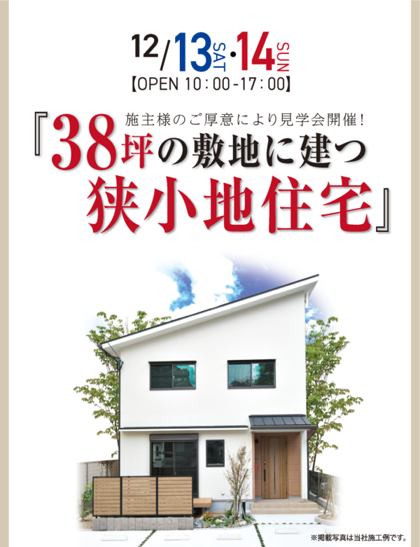 【終了しました】「新築のお宅完成見学会～門司区黄金町」