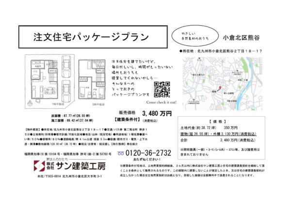 小倉北区熊谷の土地の参考プランを作成しました！